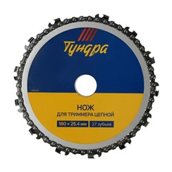 Нож для триммера цепной ТУНДРА, 180 х 25.4 мм, 27 зубьев