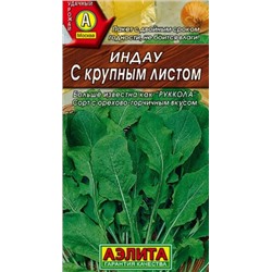 Руккола (индау) с Крупным Листом