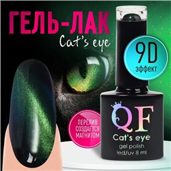 Гель-лак для ногтей, «CAT`S EYE», 3-х фазный, 8мл, LED/UV, цвет хамелеон/зелёный (05)