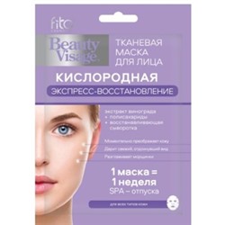 Фитокосметик Маска кислородная тканевая для лица Экспресс востановление 25мл Beauty Visage