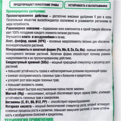 Удобрение Bona Forte газонное с биодоступным кремнием, гранулы, пакет 2,5 кг