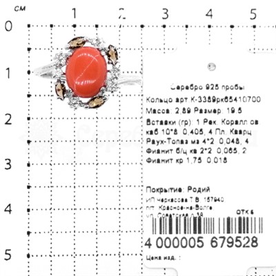 Кольцо из серебра с кораллом, кварцами раухтопаз и фианитами родированное