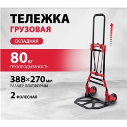 Тележка хозяйственная, грузоподъемность 80 кг, 38,8х27х99 см