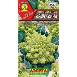 0509 Капуста цветная Жемчужина 0,3 г