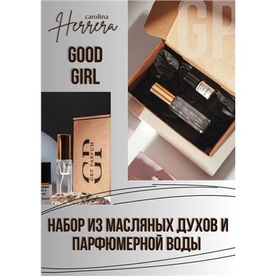 Good Girl / GET PARFUM 160