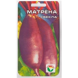 Свекла Матрена (Код: 73436)