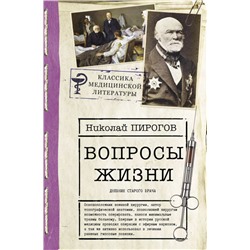 Уценка. Вопросы жизни. Дневник старого врача