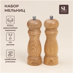 Набор мельниц для специй SL Home «Тренто», 2 шт, 17 см, цвет бежевый