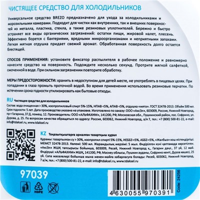 Чистящее средство Brezo для холодильников и морозильных камер "Мята", 500 мл