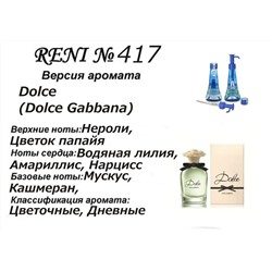 № 417 RENI (L)