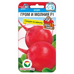 Редис Гром и молния F1 (Код: 91147)