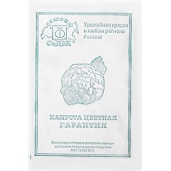 Капуста цветная  Гарантия ч/б (Код: 92583)