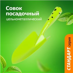 Совок посадочный, длина 27 см, ширина 8 см, металлическая ручка