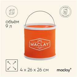 Ведро складное maclay, 9 л, цвет МИКС