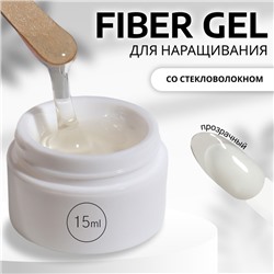 Fiber Gel для наращивания ногтей, со стекловолокном, 15 мл, LED/UV, цвет прозрачный