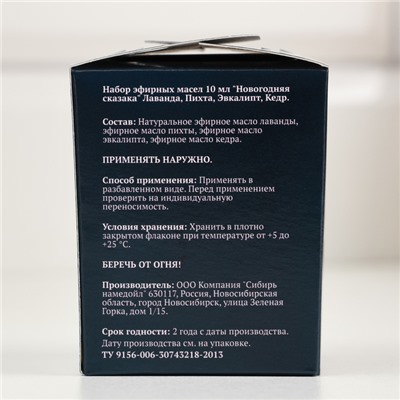 Набор эфирных масел 10 мл "Новогодняя сказка" лаванда, пихта, эвкалипт, кедр