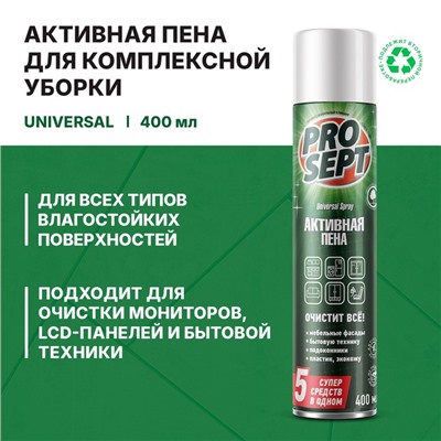 Активная пена Universal Spray, усиленное чистящее средство, с антистатическим эффектом, 400 мл