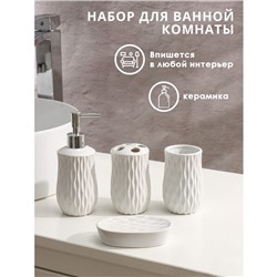 Набор аксессуаров для ванной комнаты Доляна «Течение», 4 предмета (дозатор 350 мл, мыльница, два стакана 300 мл), цвет белый