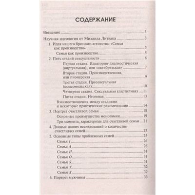 Уценка. Брак по расчету? Практическое пособие по построению счастливой семьи