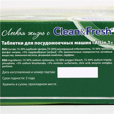 Таблетки для посудомоечных машин Clean & Fresh All in 1, 100 шт