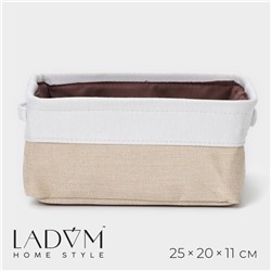 Короб для хранения вещей LaDо́m, 25×20×11 см, цвет белый/бежевый