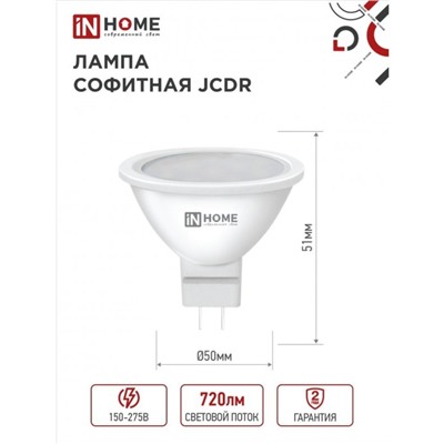 Лампа светодиодная IN HOME LED-JCDR-VC, GU5.3, 8 Вт, 230 В, 6500 К, 720 Лм