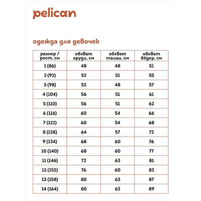 GGPG3352 (Брюки для девочки, Pelican Outlet )
