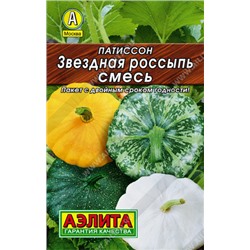 0136L Патиссон Звездная россыпь, смесь 1 г