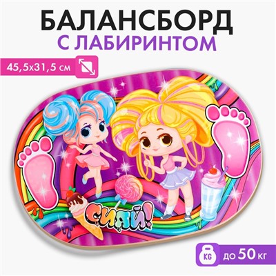 Балансир детский «Сияй»