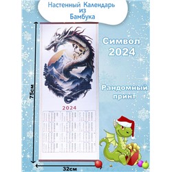 Календарь из Бамбука Символ Дракон 2024г