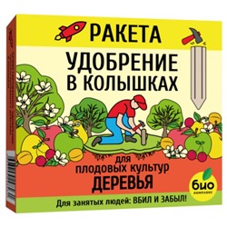 Удобрение в колышках "Ракета" для деревьев, 600 г