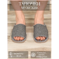 Тапочки мужские арт.117 рогожка