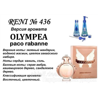 № 436 RENI (L)