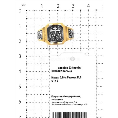 Кольцо из золочёного серебра с чернением - Кресту Твоему поклоняемся, Владыко