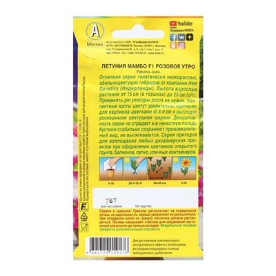 Семена Цветов Петуния "Мамбо", F1, розовое утро, многоцветковая, пробирка, 7 шт