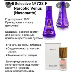 № 723U RENI Selective (unisex) (L)