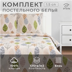 Постельное бельё "Этель" 1.5 сп Foliage 143*215 см, 150*214 см, 70*70 см -2 шт, бязь