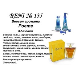 № 135 RENI (L)