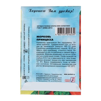 Семена Морковь "Принцесса",   2 г