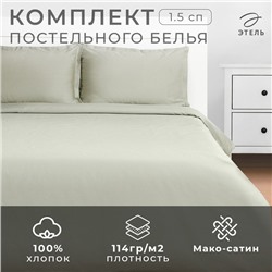 Постельное бельё Этель 1,5 сп "Olive tree" 143х215, 150х215, 50х70+3-2 шт, мако-сатин, 114г/м2