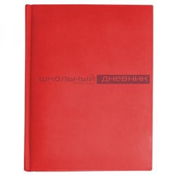 Дневник 1-11 класс (твердая обложка) "Velvet" красный искусственная кожа 10-070/07 Альт