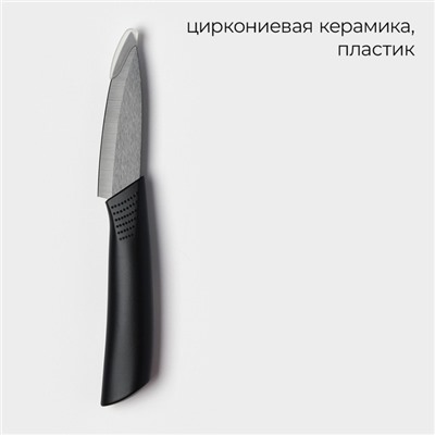 Нож кухонный керамический Magistro Black, лезвие 7,5 см, ручка soft-touch, цвет чёрный