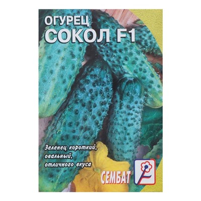 Семена Огурец "Сокол", F1,  0,2 г