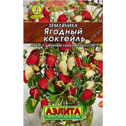 0019 Земляника Ягодный коктейль, смесь 0,04 г