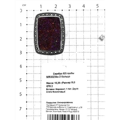 Кольцо из чернёного серебра с нат.друзой агата и марказитами 925 пробы MR00234о-3