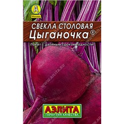 0208L Свекла столовая Цыганочка 3 г