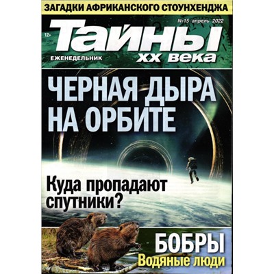 Комплект тайны XX века+Золотая серия (15/22+03/22+01/22