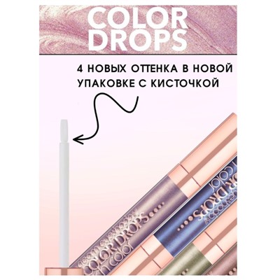 Кремовые тени Color Drops тон 10