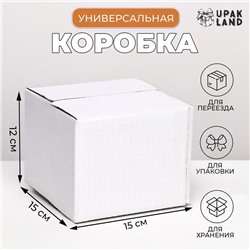 Коробка складная, белая, 15 х 15 х 12 см