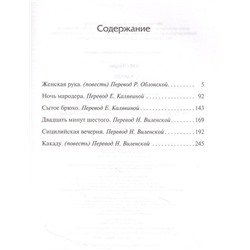 Какаду: повести и рассказы